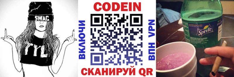 omg   Северобайкальск  Кодеиновый сироп Lean Purple Drank 